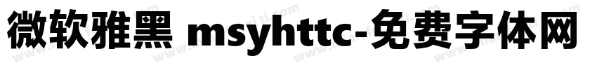 微软雅黑 msyhttc字体转换